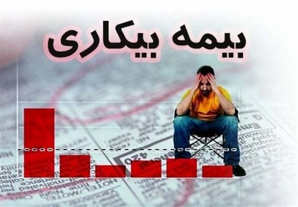 تهرانیها در صدر دریافت بیمه بیکاری کرونا