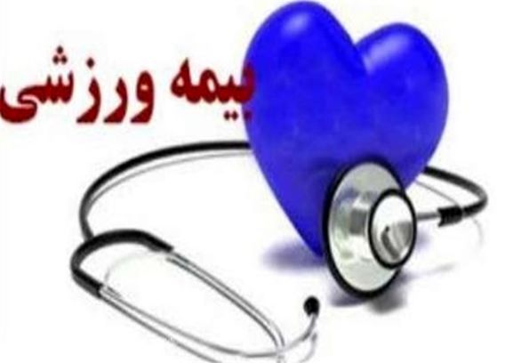 ورزشکاران چهارمحال و بختیاری از بیمه ورزشی استقبال نمیکنند