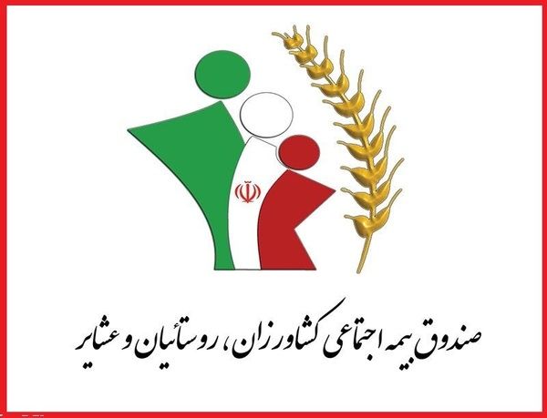 ۱۲۰ هزار خانوار روستایی در آذربایجانغربی بیمه میشوند