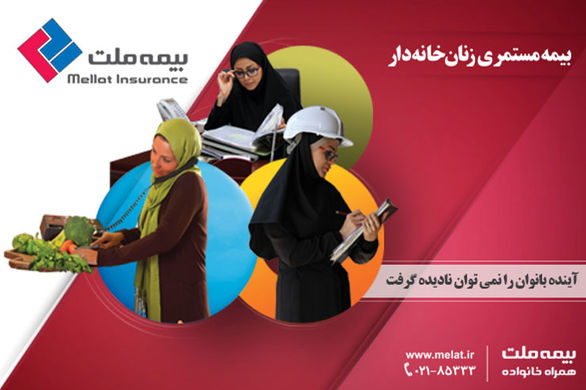 زنان خانهدار مستمری بگیر میشوند