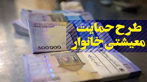 یارانه معیشتی دی ماه امشب واریز میشود