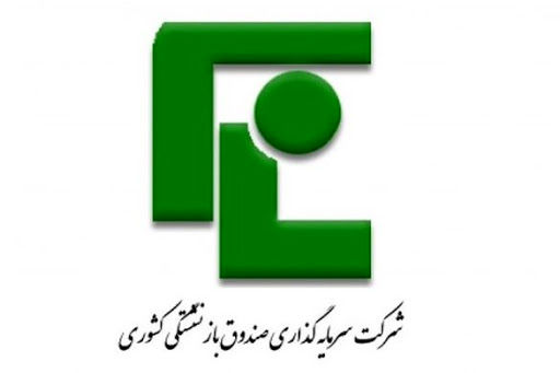 هیئت مدیره سرمایه گذاری صندوق بازنشستگی کشوری تغییر یافت