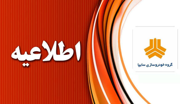 تعلیق مجوز یکی از نمایندگیهای سایپا در کرمان