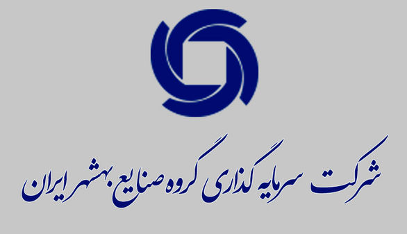 دو عضو جدید به هیات مدیره صنایع بهشهر ایران پیوست