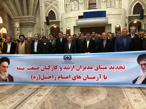 کارکنان صنعت بیمه کشور با آرمانهای امام راحل تجدید میثاق کردند