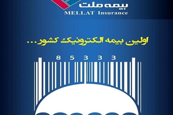 تمدید الکترونیک بیمهنامههای شخص ثالث