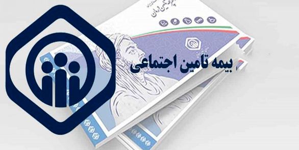 تعطیلی کارگزاریها و شعب تامین اجتماعی تا ۱۴ آذر ماه