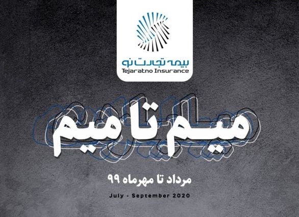 جوایز نمایندگان برتر جشنواره “میم تا میم” تجارتنو اهدا شد