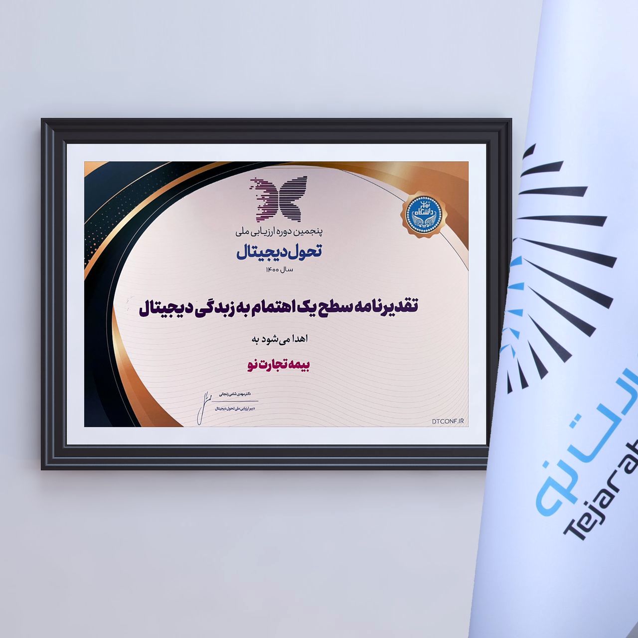 لوح تقدیر اهتمام زبدگی دیجیتال به بیمه تجارتنو رسید