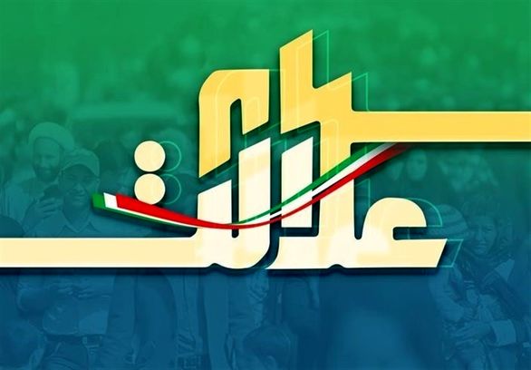 سهام عدالت متوفیان از مالیات معاف است