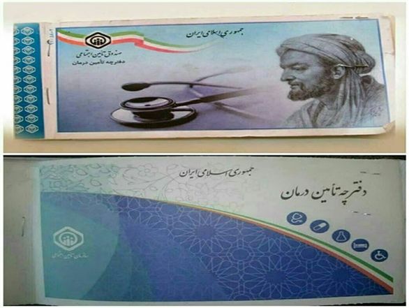 دفترچههای معتبر بیمهشدگان نیاز به تمدید اعتبار تا پایان فروردین ندارد
