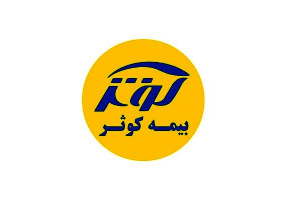 شرکت بیمه کوثر 60 درصد افزایش سرمایه میدهد