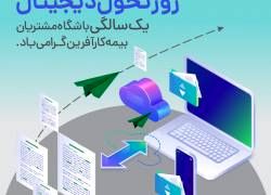 دیجیتالی سازی و آینده روشن بیمه کارآفرین