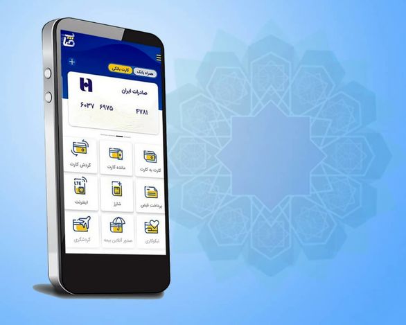 اپلیکیشن پرداخت بانک صادرات قابلیت خرید واحدهای صندوق سرمایهگذاری را اضافه کرد