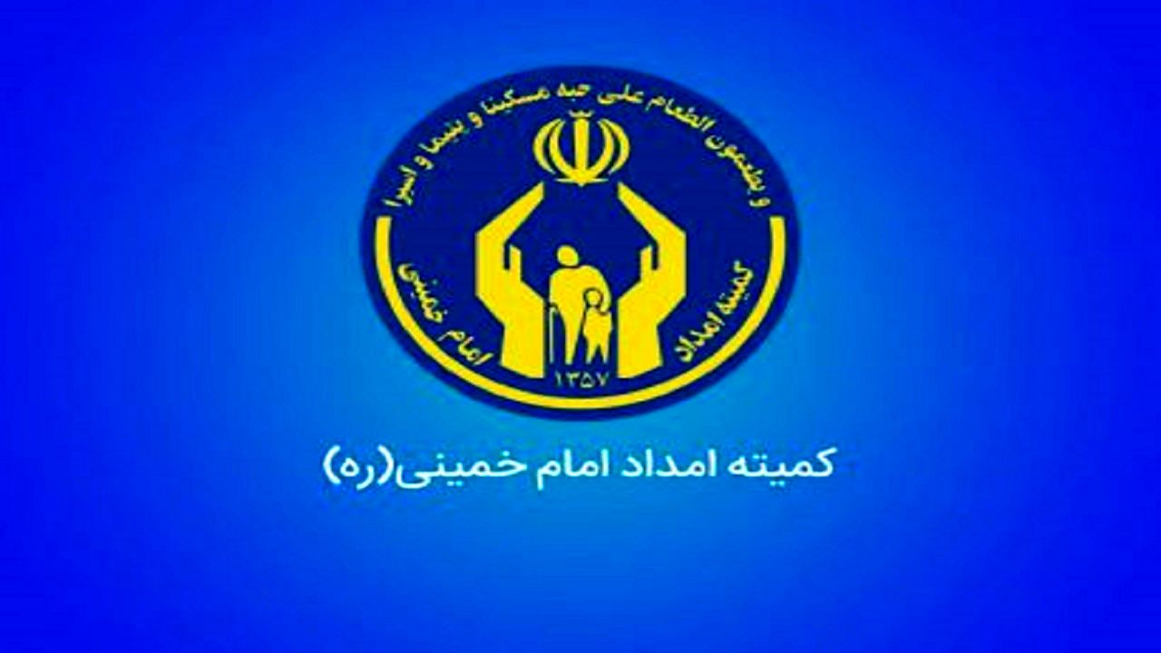 هزینههای بیمه مکمل ۸۰ هزار مددجوی کمیته امداد تهران پرداخت شد