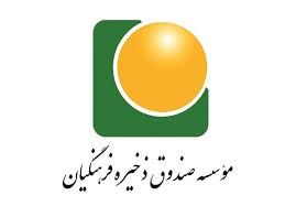 ماجرای گمشدن پول از صندوق ذخیره فرهنگیان چیست