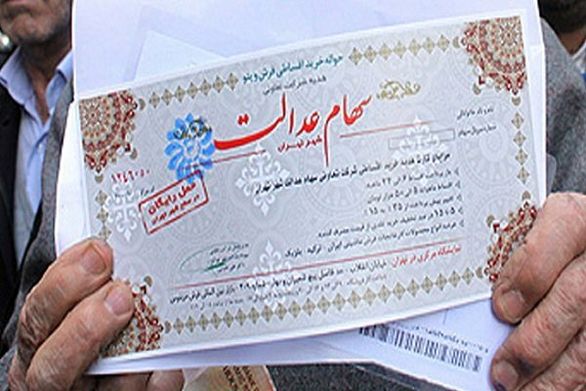 فروش وکالتی سهام عدالت امکانپذیر شد
