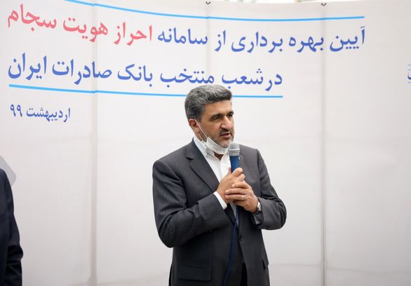 شعب «ممتاز» و «درجه یک» بانک صادرات ایران بهزودی به «سجام» متصل خواهند شد