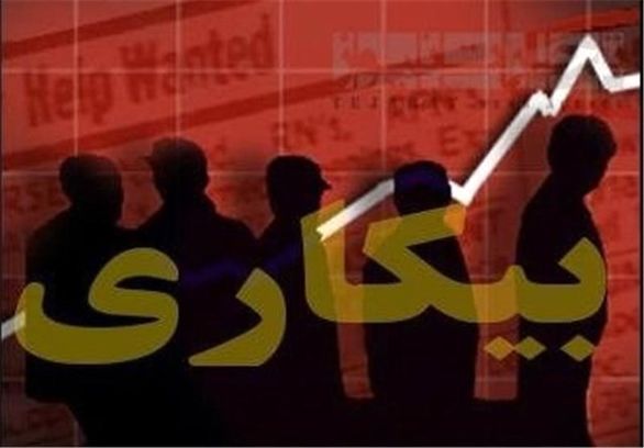 مردان دوبرابر زنان بیکار هستند