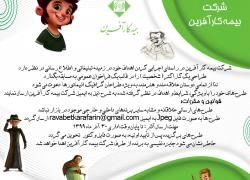 فراخوان مسابقه طراحی شخصیت(کاراکتر) شرکت بیمه کارآفرین