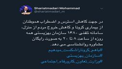 سامانه مشاوره رایگان روانشناسی برای کرونا راه‌اندازی شد
