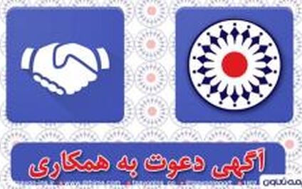 دعوت به همکاری در شرکت بیمه تعاون