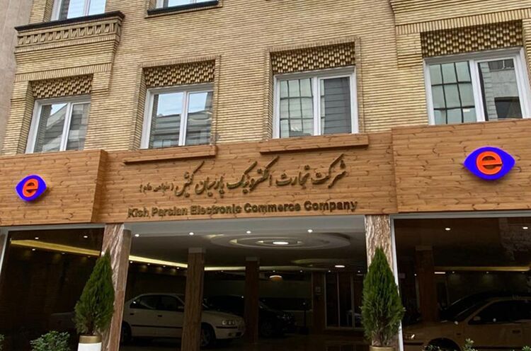 پوشش بیمه 103 میلیارد تومانی در تجارت الکترونیک پارسیان کیش