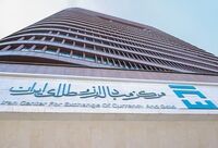 حجم معاملات مرکز مبادله به ۱۳۱ میلیون دلار در روز رسید