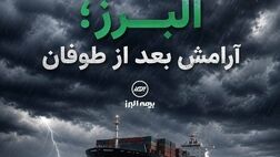 دریانوردان معنی آرامش پس از طوفان را شاید بهتر از دیگران درک می کنند
