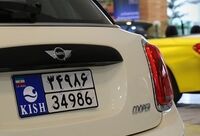 خبر خوب خودرویی؛ واردات خودرو تسهیل می شود