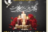 پیام مدیرعامل بیمه کوثر در پی درگذشت یکی از همکاران سرپرستی استان خراسان جنوبی
