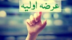 جزئیات پنجمین عرضه اولیه سال مشخص شد 