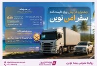جشنواره «سفر امن نوین»؛ همراه مطمئن سفرهای تابستانی

