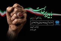 شرکت‌کنندگان در مراسم تشییع رهبر شهید بیمه می‌شوند