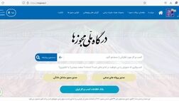استعلام‌های پایه و عمومی که در فرآیند ثبت درخواست مجوز در درگاه ملی مجوزها بوده‌اند به منزله مثبت در نظر گرفته خواهند شد