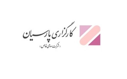 کارگزاری پارسیان ۱۳۸ میلیارد تومان سود ساخت