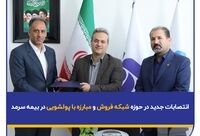 انتصابات جدید در حوزه شبکه فروش و مبارزه با پولشویی در بیمه سرمد
