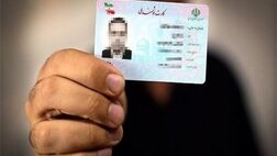 دریافت کپی مدارک هویتی غیرقانونی است