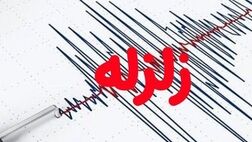 زلزله در شمال غرب چین بیش از ۱۰۰ کشته برجای گذاشت
