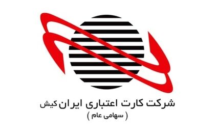 رشد ناچیز درآمدی کارت اعتباری ایران کیش در مردادماه