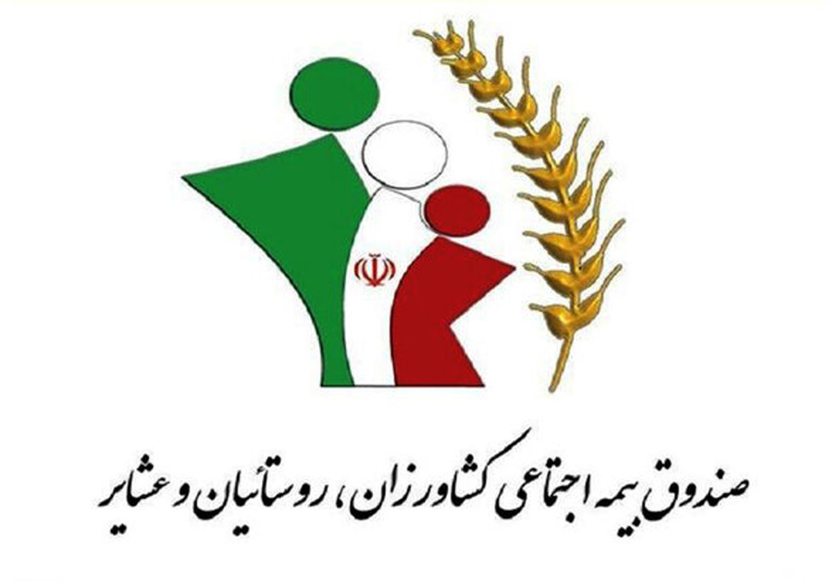 سهم دو برابری دولت در تزریق نقدینگی بیمه عشایر و روستاییان