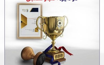 اعتماد آفرینی بیمه تعاون در دایره اعتبار سنجی