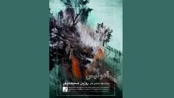 نمایشگاه «آدونیس» برگزار می‌شود 