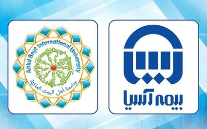 دانشگاه بین المللی اهل بیت (ع) از بیمه آسیا تقدیر کرد