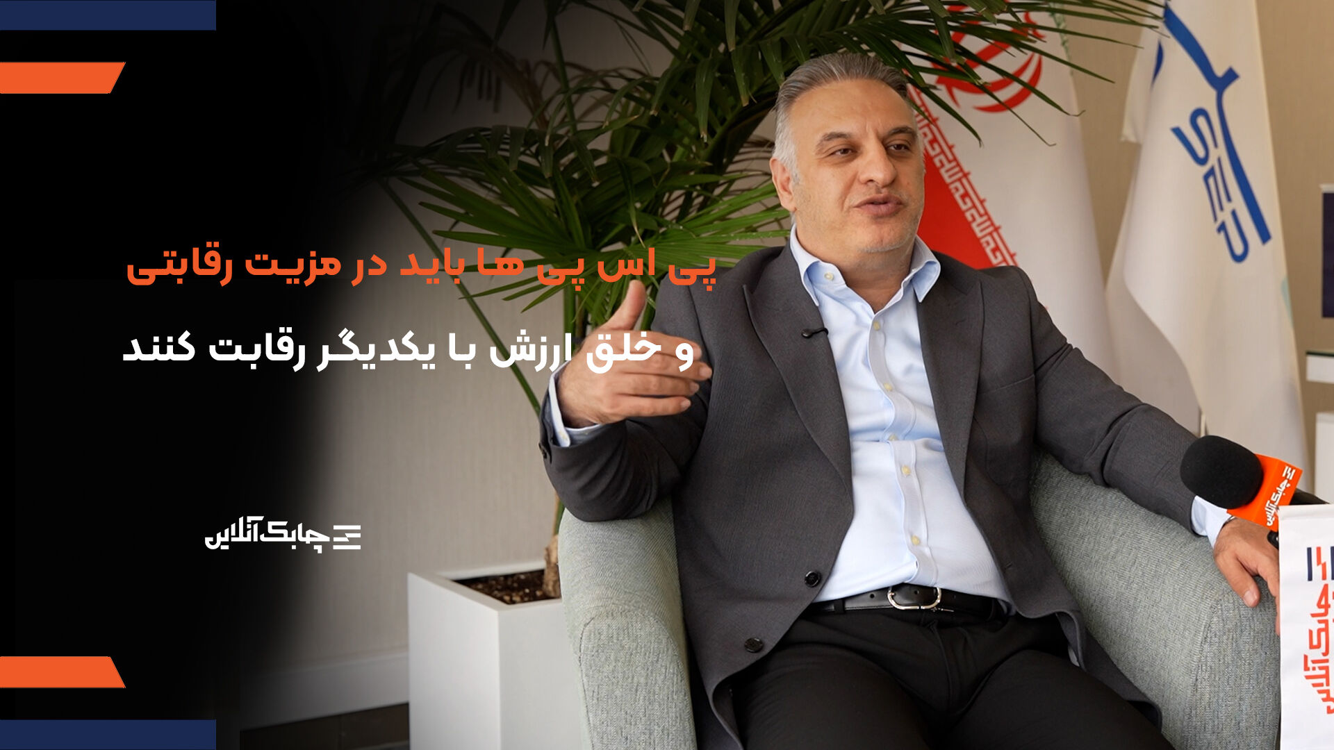 رقابت شرکت های پرداخت الکترونیک برای جذب مشتری شکل فرسایشی به خود گرفته است + فیلم