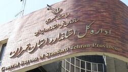 گشت‌های بازرسان استاندارد تهران برای جلوگیری از کم‌فروشی‌ها