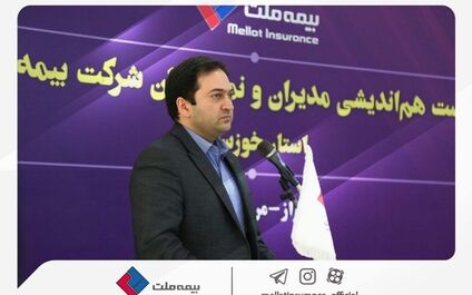 برگزاری نشست هم‌اندیشی مدیران ارشد و نمایندگان بیمه ملت در خوزستان/ یزدان دوست: افزایش ضریب نفوذ بیمه در سایه خرده‌فروشی محقق می‌شود
