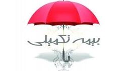  بیمه تکمیلی ایثارگران شاغل در آموزش و پرورش برقرار می شود