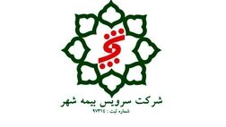 درآمدهای عملیاتی «سرویس بیمه شهر» ۳۷ درصد کاهش یافت

