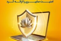 بیمه پاسارگاد نخستین بیمه‌نامه مسئولیت حرفه‌ای شرکت‌های فعال در حوزه امنیت سایبری را به بازار معرفی کرد